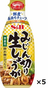 エスビー　みじん切り生しょうが 　お徳用　無着色　155g×5個