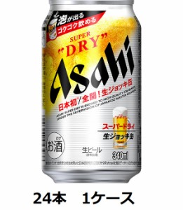 缶ビール アサヒスーパードライ 生ジョッキ缶 アサヒビール 340ml×24本 缶 1ケースASAHI SUPER DRY