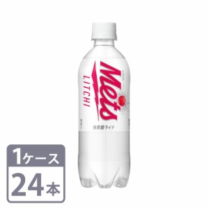 キリン メッツ ライチ 480ml×24本 ペットボトル 1ケースセット 送料無料