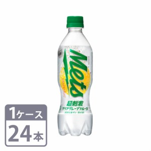 キリン メッツ 超刺激クリアグレープフルーツ 480ml×24本 ペットボトル 1ケースセット 送料無料