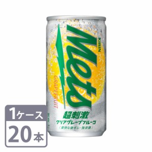 キリン メッツ 超刺激クリアグレープフルーツ 190ml×20本 缶 1ケースセット 送料無料