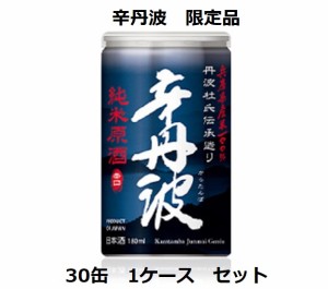 日本酒　上撰　大関　辛丹波純米原酒　180ml缶×30本　1ケース　取り寄せ商品　期間限定