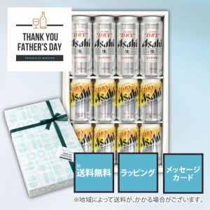 父の日 ギフト 送料無料 缶ビール セット 500ml×4本 350ml×8本入り アサヒスーパードライ 500ml×4 生ジョッキ缶 350ml×8 C-2