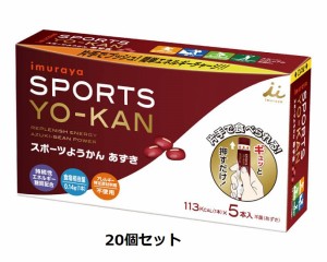 井村屋　SPORTS YO-KAN スポーツようかん あずき  (40g×5本） 20個セット　送料無料 / imuraya