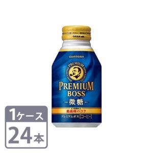 プレミアムボス 微糖 サントリー 260g×24本 缶 1ケースセット 送料無料 Suntory premium boss