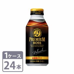 プレミアムボス ブラック サントリー 390g×24本 ボトル缶 1ケースセット 送料無料 Suntory premiumboss black