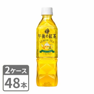 午後の紅茶 レモンティー キリン 500ml × 48本 ペットボトル 2ケースセット 送料無料