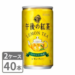 キリン 午後の紅茶 レモンティー 185g×40本 缶 2ケースセット 送料無料