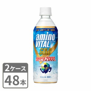 キリン アミノバイタル GOLD 2000 ドリンク 555ml×48本 ペットボトル 2ケースセット 送料無料