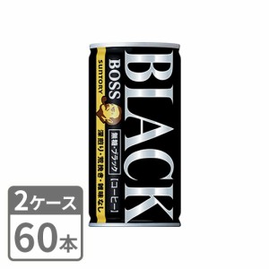 缶コーヒー サントリー BOSS《ボス》 無糖ブラック 185g×60本 缶 2ケースセット 送料無料