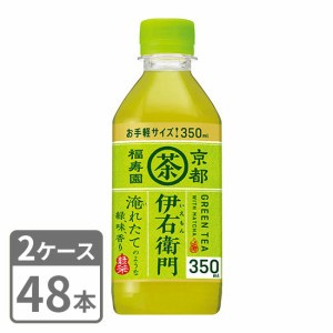 サントリー 緑茶 伊右衛門 350ml×48本入 ペットボトル 2ケースセット 送料無料