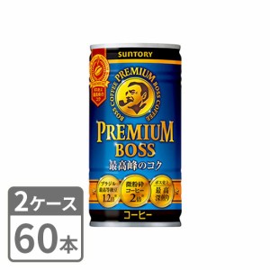 缶コーヒー サントリー BOSS ボス プレミアムボス 185g×60本 缶 2ケースセット 送料無料