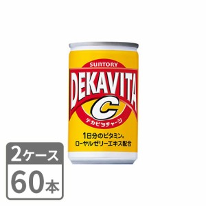 デカビタC サントリー 160ml×60本 缶 2ケースセット 送料無料