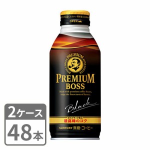 プレミアムボス ブラック サントリー 390g×48本 ボトル缶 2ケースセット 送料無料