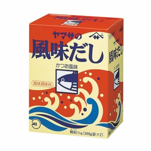 ヤマサ かつお風味だし 顆粒　1kg（500g×2袋）　1個　業務用