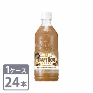 コーヒー クラフトボス ラテ 500mlペット×24本 1ケース 送料無料 サントリー