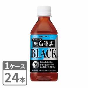 送料無料  お茶 サントリー 黒烏龍茶 OTPP 350ml ペット × 1ケースセット 合計24本 PET 黒ウーロン茶 特定保健用食品 特保 トクホ 送料