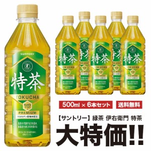 キャンペーンシール無し 特茶 伊右衛門 500ml×6本セット ペット 特定保健用食品 特保 送料無料