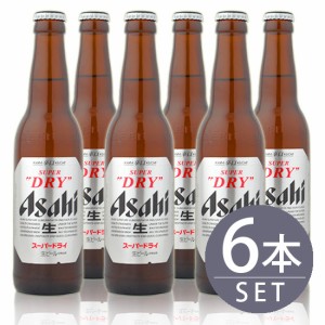 瓶ビール小瓶6本セット / アサヒスーパードライ小瓶×6本　334ml×6本セット　送料無料