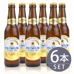 サッポロビール / 　プレミアム　アルコールフリー　小瓶　334ml×6本セット