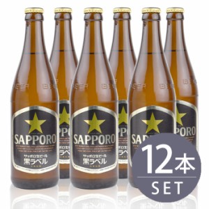 瓶ビール中瓶12本セット / サッポロ黒ラベル×12本　500ml×12本セット 送料無料