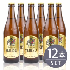 瓶ビール中瓶12本セット / サッポロエビス×12本　500ml×12本セット 送料無料