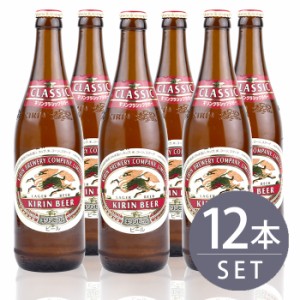 瓶ビール中瓶12本セット / キリンクラシックラガー×12本　500ml×12本セット 送料無料