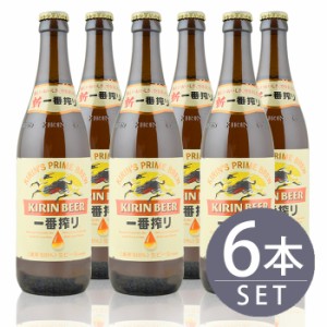 瓶ビール中瓶6本セット / キリン　一番搾り×6本　500ml×6本セット 送料無料