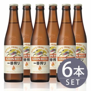 瓶ビール小瓶6本セット / キリン一番搾り小瓶×6本　334ml×6本セット 送料無料