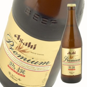 アサヒビール / 　アサヒ熟撰 　中瓶　500ml　1本　瓶ビール