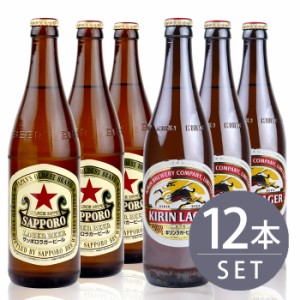 瓶ビール中瓶12本セット / キリンラガー×6本・サッポロラガー×6本　500ml×12本セット　送料無料