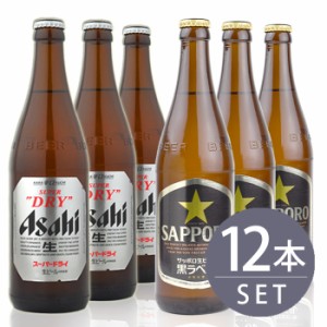 瓶ビール中瓶12本セット / アサヒスーパードライ×6本・サッポロ黒ラベル×6本　500ml×12本セット 送料無料