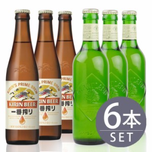 瓶ビール小瓶6本セット / キリン一番搾り小瓶×3本・キリンハートランド小瓶×3本　334ml×6本セット　送料無料