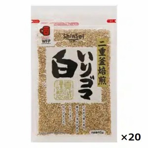 真誠 いりゴマ 白 二重釜焙煎 60g×20袋　