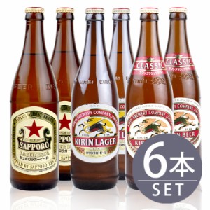 瓶ビール中瓶6本セット / サッポロ　ラガー2本・キリン　クラシックラガー2本・キリン　ラガー2本　500ml×6本セット 送料無料