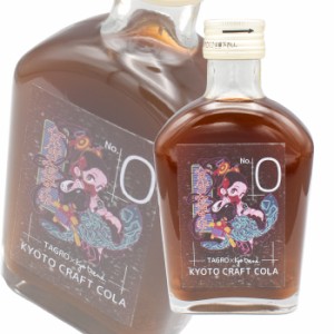 京都クラフトコーラ NO.0 （TAGRO先生コラボVer）200ml 瓶×1本 無添加 スパイス 濃縮 シロップ 希釈 3〜5倍 素 スパイス KYOTO CRAFT CO