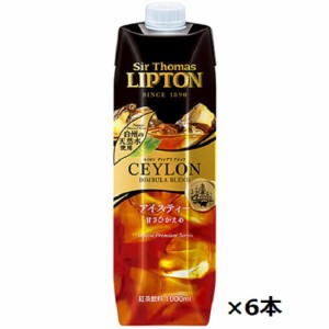 キーコーヒー サー・トーマス・リプトン アイスティー 甘さひかえめ テトラプリズマ　紅茶飲料　1000ml×6本　送料無料