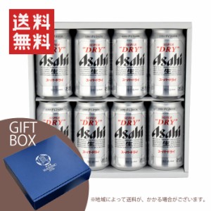 ギフト 缶ビール セット 350ml×8本入り スーパードライ 350ml×8本 A-1