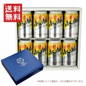 ギフト 缶ビール セット 340ml×8本入り スーパードライ 生ジョッキ缶 340ml×8本 A-2