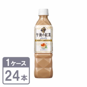 午後の紅茶 ミルクティー キリン 500ml × 24本 ペットボトル 1ケースセット 送料無料 KIRIN Milk tea PET