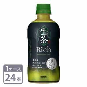 お茶 キリン 生茶 Rich 400ml PET × 24本入 1ケース 緑茶 リッチ ペットボトル キリンビバレッジKIRIN