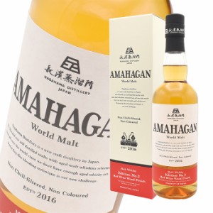 ウイスキー 47度 アマハガン ワールドモルト エディション No.2 700ml 瓶 1本AMAHAGAN Edition No.2