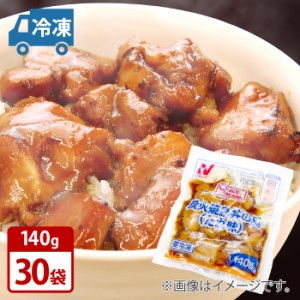 ニチレイ QM 新炭火焼鳥丼の具 たれ味 140g × 30袋 焼き鳥 業務用 冷凍 送料無料 レトルト パック