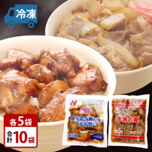 ロイヤルシェフ 牛丼の具 185g×5袋 UCC＋ニチレイ  QM 新炭火焼鳥丼の具（たれ味）140g×5袋　合計10袋セット　業務用　〔冷凍〕〔送料