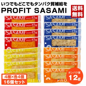 丸善　PROFIT　SASAMI　P12　4種×各4個　計16個セット　ダイエット・筋トレに！〔送料無料〕