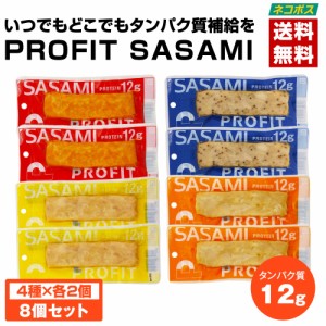 丸善　PROFIT　SASAMI　P12　4種×各2個　計8個セット　〔ネコポス〕〔送料無料〕