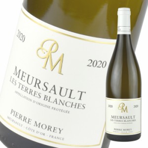 ピエール モレ ムルソー レ テール ブランシュ  [2020] 750ml 白  Pierre Morey Meursault Les Terres Blanches