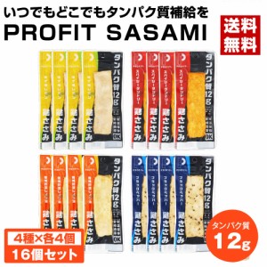 丸善　PROFIT　SASAMI　P12　4種×各4個　計16個セット　ダイエット・筋トレに！〔送料無料〕