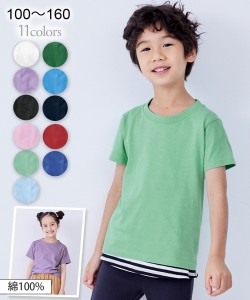 Tシャツ キッズ 綿100％ カットソー 無地 半袖 身長100/110/120/130cm 男の子 女の子 子供服 トップス ベーシック ブラック/レッド/イエ