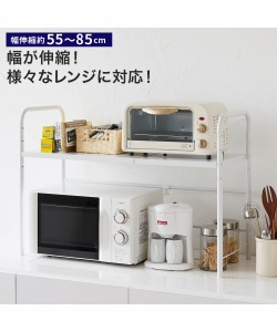 キッチン 収納 デッドスペース有効活用 幅伸縮できるレンジ上ワイドラック 幅55〜85cm 幅55〜85cm ニッセン nissen